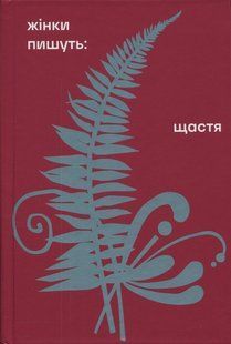 Книга Щастя
