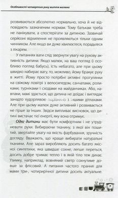 Книга для батьків Мені 3 три роки!
