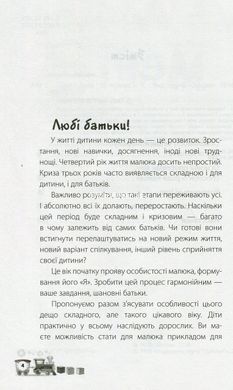 Книга для батьків Мені 3 три роки!