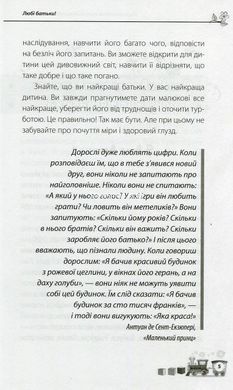 Книга для батьків Мені 3 три роки!