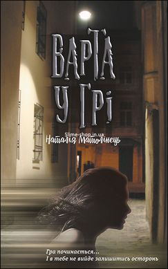 Комплект із 3-х книг Варта у грі Артефакти Праги Кров Будапешта Наталія Матолінець Фентезі