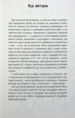 Книга Ранній розвиток дитини: як максимально розкрити потенціал / Наталія Царенко (українською)