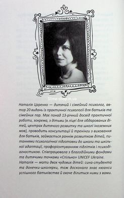 Книга Ранній розвиток дитини: як максимально розкрити потенціал / Наталія Царенко (українською)