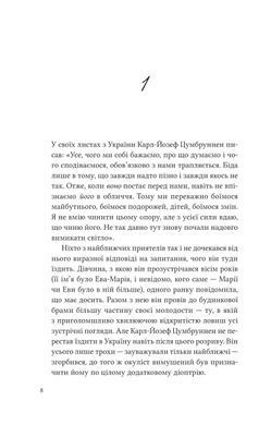 Книга Двенадцать обручей - Юрий Андрухович (на украинском языке)