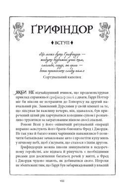 Книга Гаррі Поттер і таємна кімната. Грифіндорське видання. Джоан Ролінг (українською)