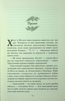 Книга Серія Учень рейнджера. Книга 2. Палаючий міст - Джон Фланаґан