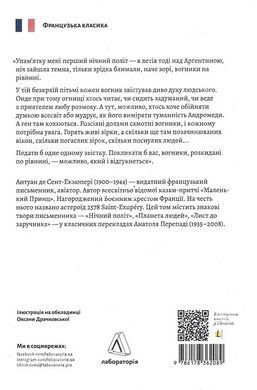 Книга Планета людей и другие произведения. Антуан де Сент-Экзюпери (твёрдая обложка) (на украинском языке)