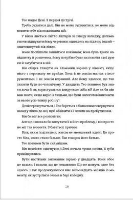 Книга Испытание. Джо Спейн (на украинском языке)