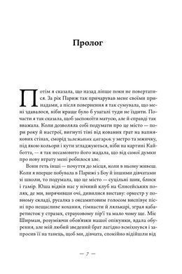 Книга Жаклин в Париже (на украинском языке)