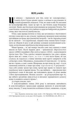 Книга Щодо мови правничої: студії, зібране, словники, документи. Сергій Головатий