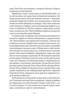 Книга Жаклин в Париже (на украинском языке)