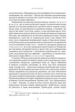Книга Щодо мови правничої: студії, зібране, словники, документи. Сергій Головатий