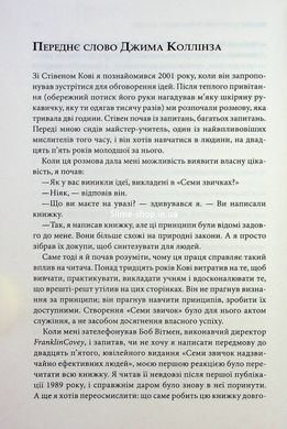 Книга 7 звичок надзвичайно ефективних людей (оновлено) / Стівен Кові (9786171509030) (українською)