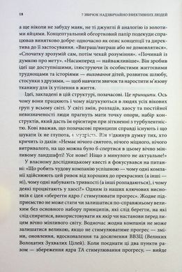 Книга 7 звичок надзвичайно ефективних людей (оновлено) / Стівен Кові (9786171509030) (українською)