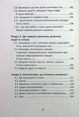 Книга Ранній розвиток дитини: як максимально розкрити потенціал / Наталія Царенко (українською)