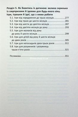 Книга Ранній розвиток дитини: як максимально розкрити потенціал / Наталія Царенко (українською)
