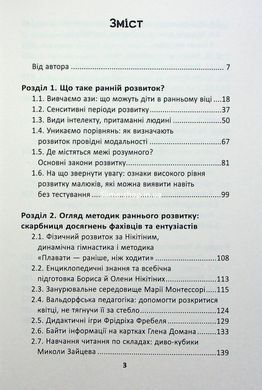 Книга Ранній розвиток дитини: як максимально розкрити потенціал / Наталія Царенко (українською)