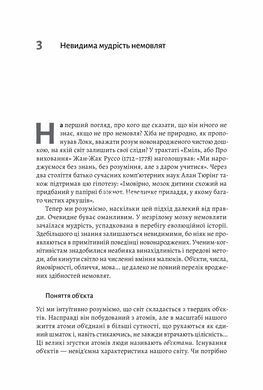 Книга Як ми вчимося Чому мозок навчається краще, ніж машина Поки що