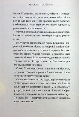 Книга Серія П`ять королівств. Книга 3. Звірі Хмуросердого лісу - Кіран Ларвуд