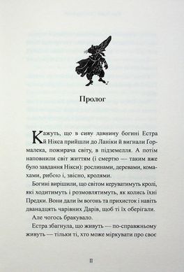 Книга Серія П`ять королівств. Книга 3. Звірі Хмуросердого лісу - Кіран Ларвуд