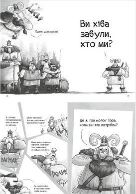 Книга Фрея и бесстрашные. Книга 1.В бой! Комиксы/ Йохен Тиль. Серия- В вихре приключений (на украинском)