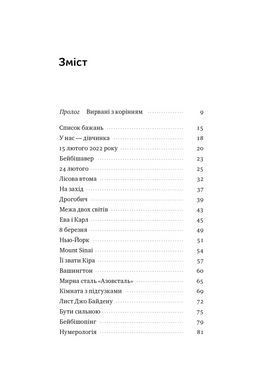Книга Кіра. Дорога додому. Олеся Остафієва (українською)