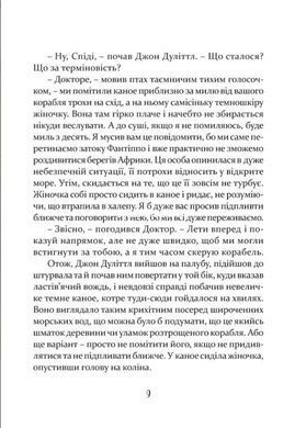 Книга для дітей Пошта Доктора Дуліттла / Х'ю Лофтінг. Серія Літературна скарбничка