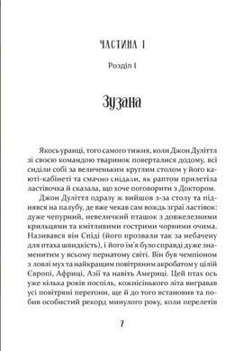 Книга для дітей Пошта Доктора Дуліттла / Х'ю Лофтінг. Серія Літературна скарбничка
