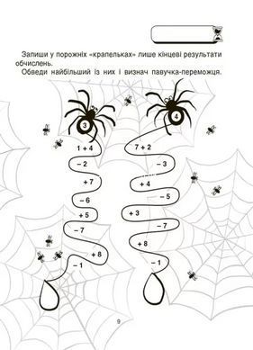ВАУ математика для дітей 5-6 років. Ломиголовки, лабіринти, ігри-пошуканки, числові ребуси