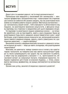 ВАУ математика для дітей 5-6 років. Ломиголовки, лабіринти, ігри-пошуканки, числові ребуси