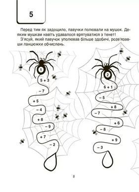 ВАУ математика для дітей 5-6 років. Ломиголовки, лабіринти, ігри-пошуканки, числові ребуси