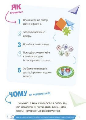 Книга Цікаві домашні досліди. Візуалізований довідник