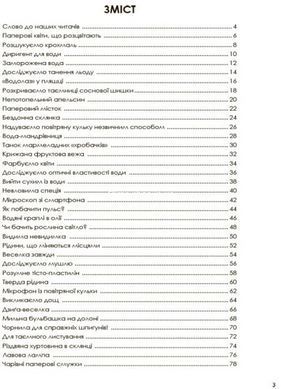 Книга Цікаві домашні досліди. Візуалізований довідник