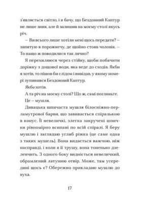 Книга Гаргантіс. Книга 2 / Томас Тейлор.Серія - Легенди Морського Аду (українською)