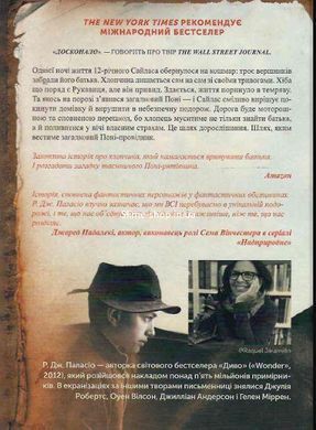 Книга Поні. Р. Дж. Паласіо. Світовий бестселер