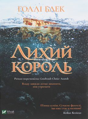 Жестокий принц. Комплект из 3-х книг - Холли Блэк (на украинском языке)