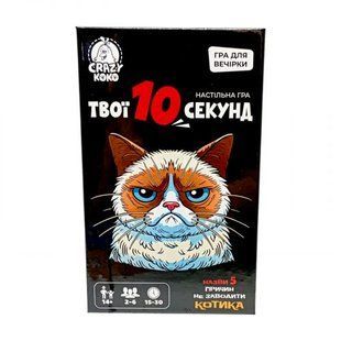 Игра настольная развлекательная. "Твои 10 секунд"
