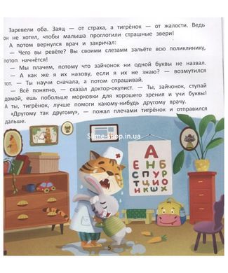 Книга для дітей Хочу стать доктором (російською мовою)