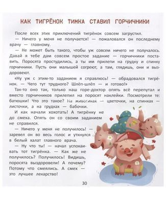 Книга для дітей Хочу стать доктором (російською мовою)