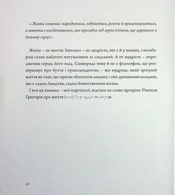 Книга Глоссы и Маргиналии - Африканич (на украинском языке)