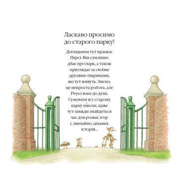 Книга Одного весняного дня. Історії парку Персі/ Нік Баттерворт (українською)