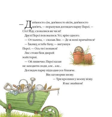 Книга Одного весняного дня. Історії парку Персі/ Нік Баттерворт (українською)