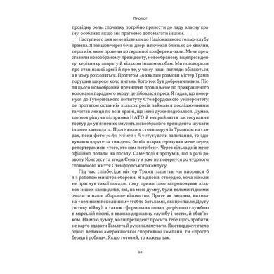 Книга Позивний &laquo;Хаос&raquo;. Уроки лідерства від ексголови Пентагону/ Джим Меттіс, Бінг Вест (українською)
