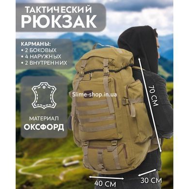 Тактичний штурмовий рюкзак 70 л, Тактичний штурмовий рюкзак, Рюкзак EP-505 тактичний ЗСУ