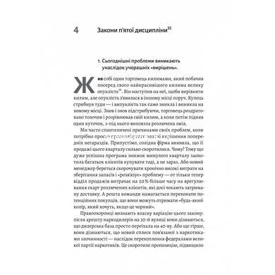 Книга П`ята дисципліна. Майстерність та практика зростання організації. Пітер Сенджі (українською)