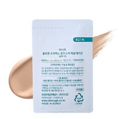 Тональний крем з SPF15 і колагеном Enough Collagen 3x Moisture Foundation 1 мл, 21N Clear Beige/Бежевий