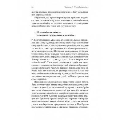 Книга П`ята дисципліна. Майстерність та практика зростання організації. Пітер Сенджі (українською)