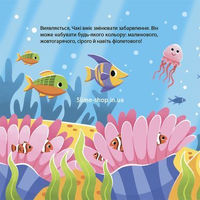 Книга картонка Как восьминожка Чаки радовался / Наталья Чуб. Мамочкина библиотека (на украинском)