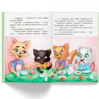Книга "Корисні казки: Правила етикету" (укр)