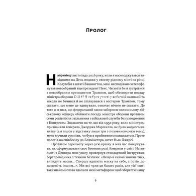 Книга Позивний &laquo;Хаос&raquo;. Уроки лідерства від ексголови Пентагону/ Джим Меттіс, Бінг Вест (українською)